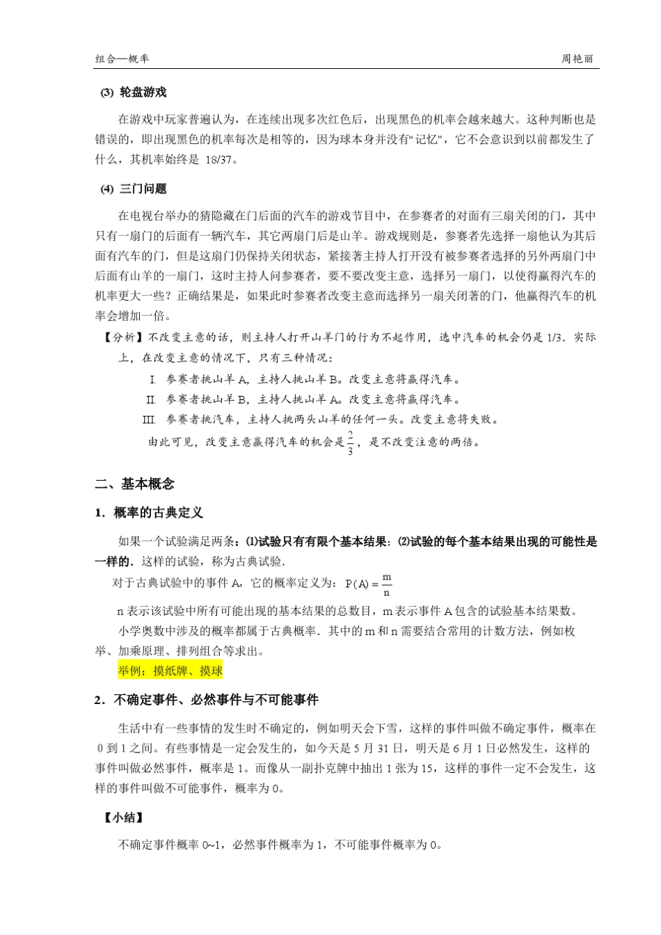 小学奥数知识点总结概率_第2页