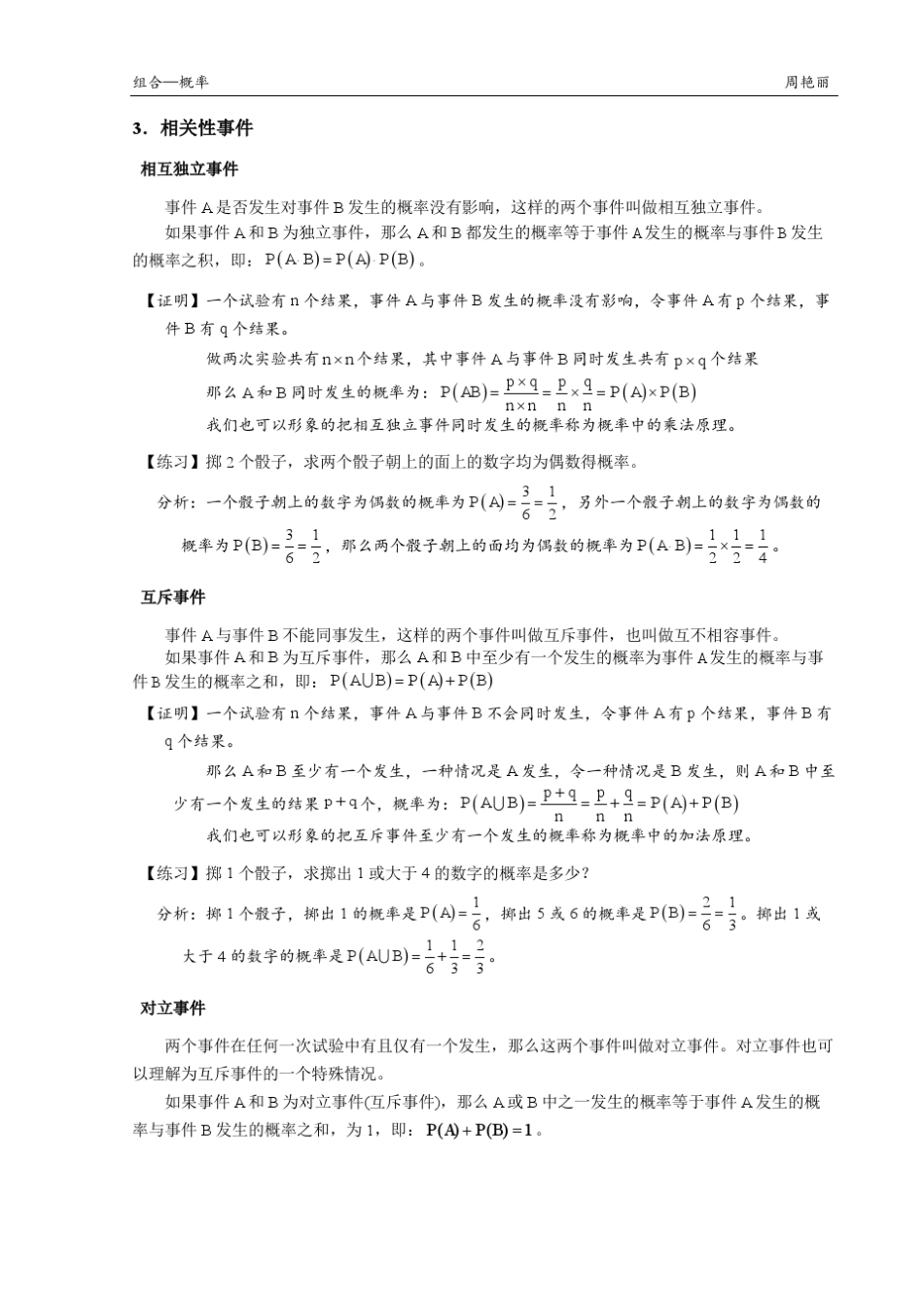 小学奥数知识点总结概率_第3页