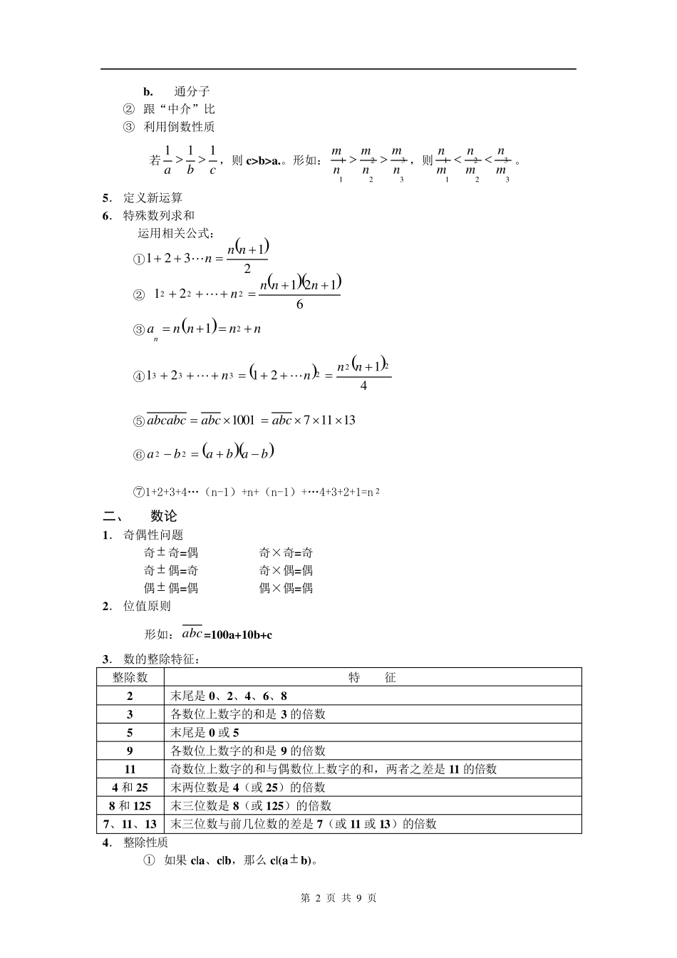 小学奥数知识点梳理_第2页