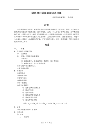 小学奥数知识点梳理