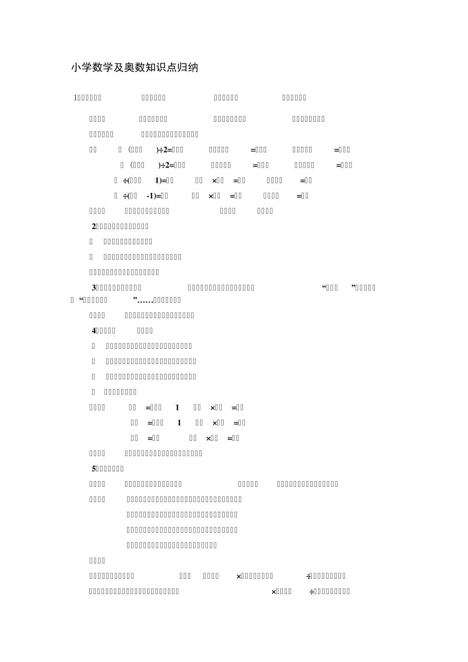 小学奥数知识集锦_第1页