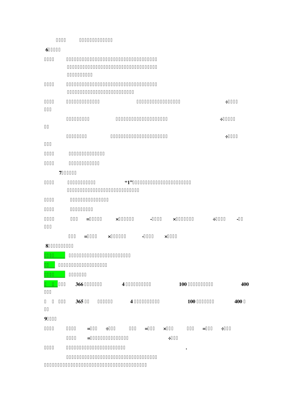 小学奥数知识集锦_第2页