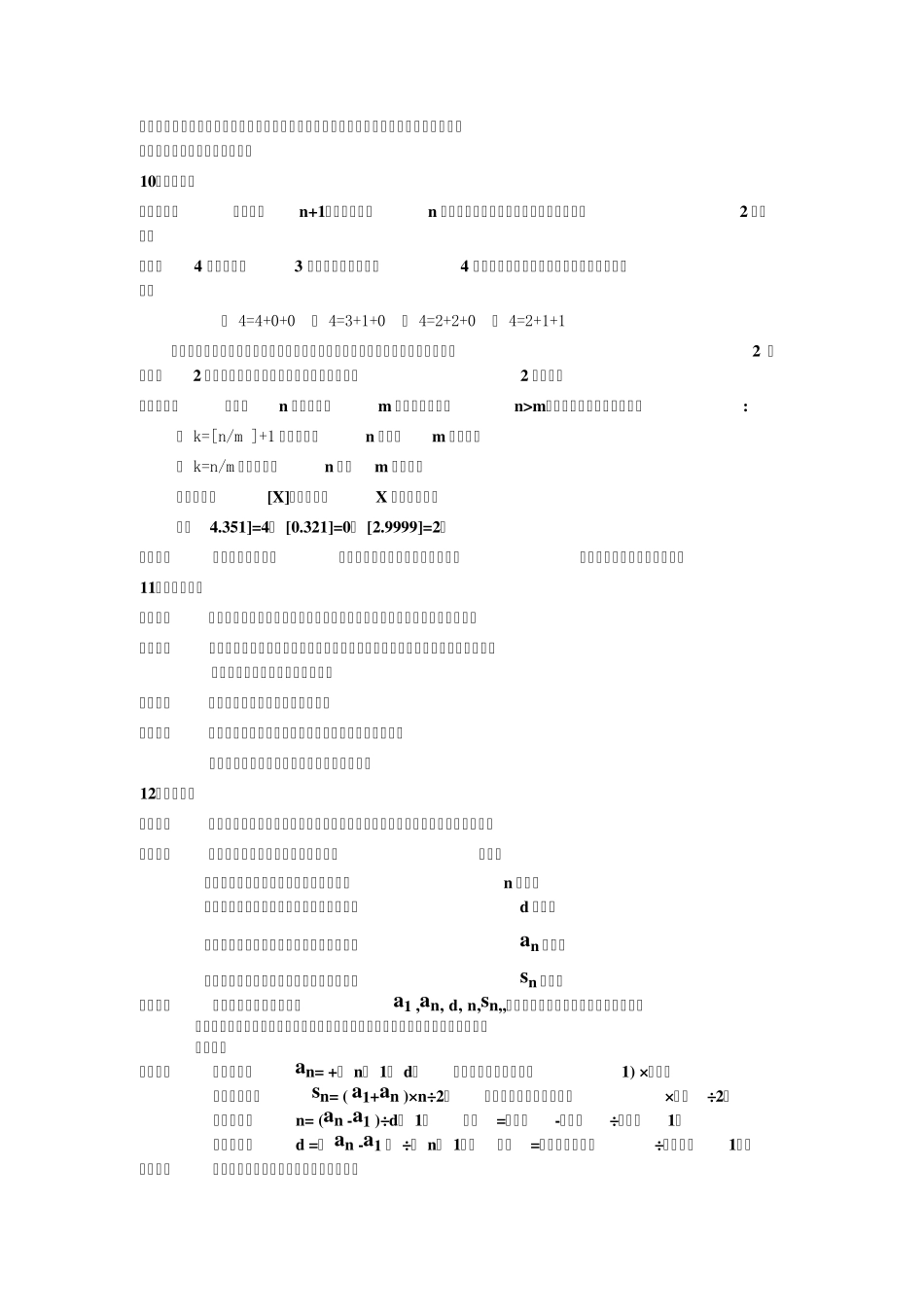 小学奥数知识集锦_第3页