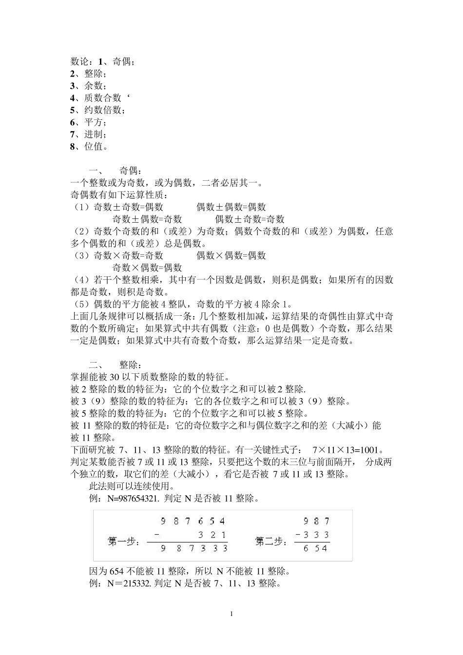小学奥数知识点梳理1——数论_第1页