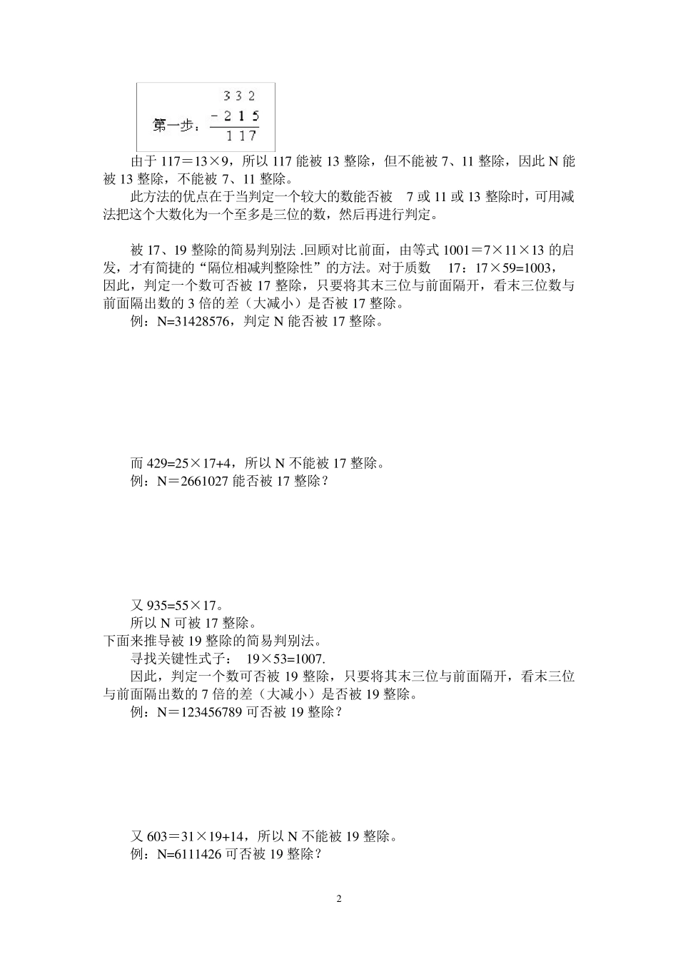 小学奥数知识点梳理1——数论_第2页