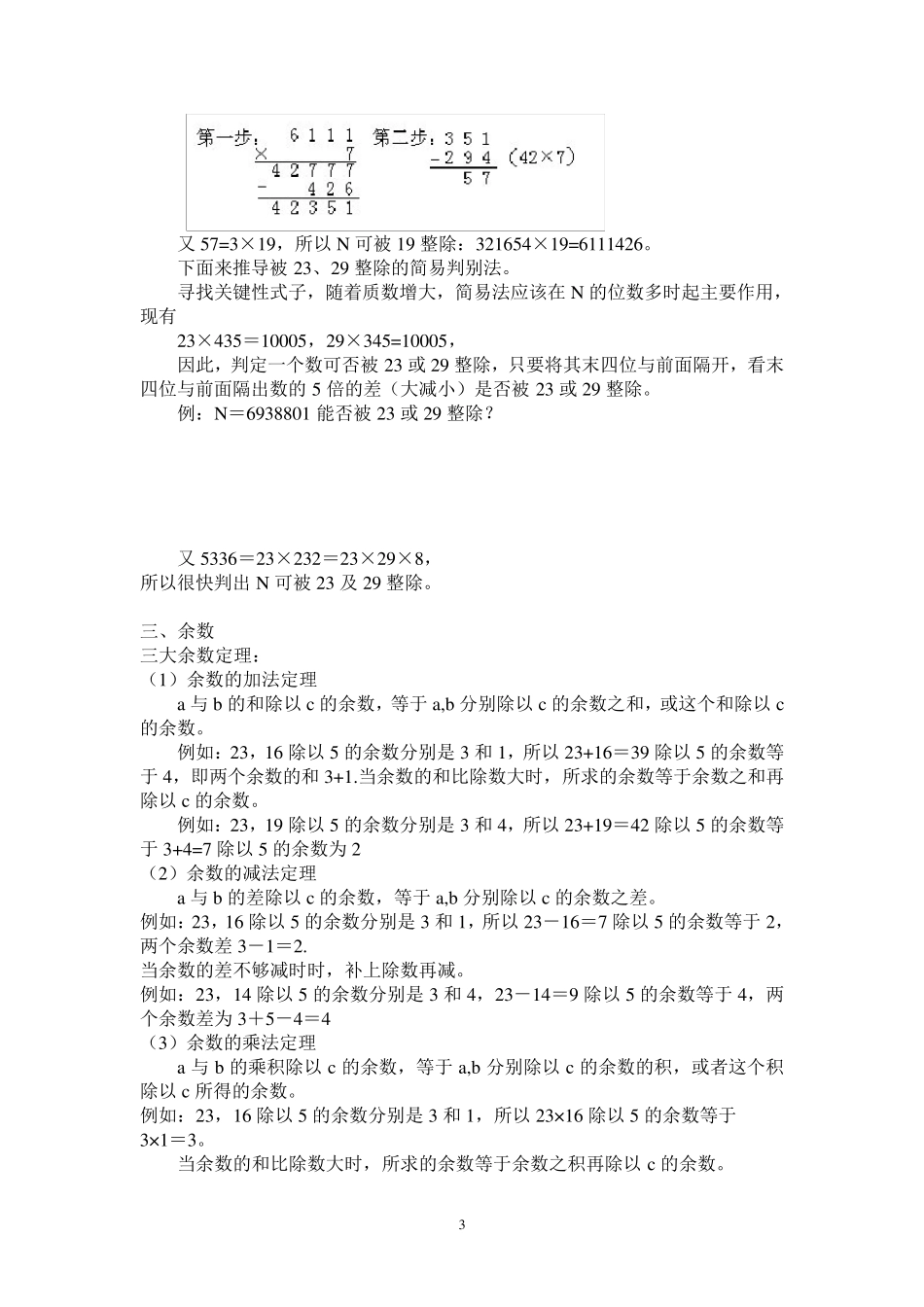 小学奥数知识点梳理1——数论_第3页
