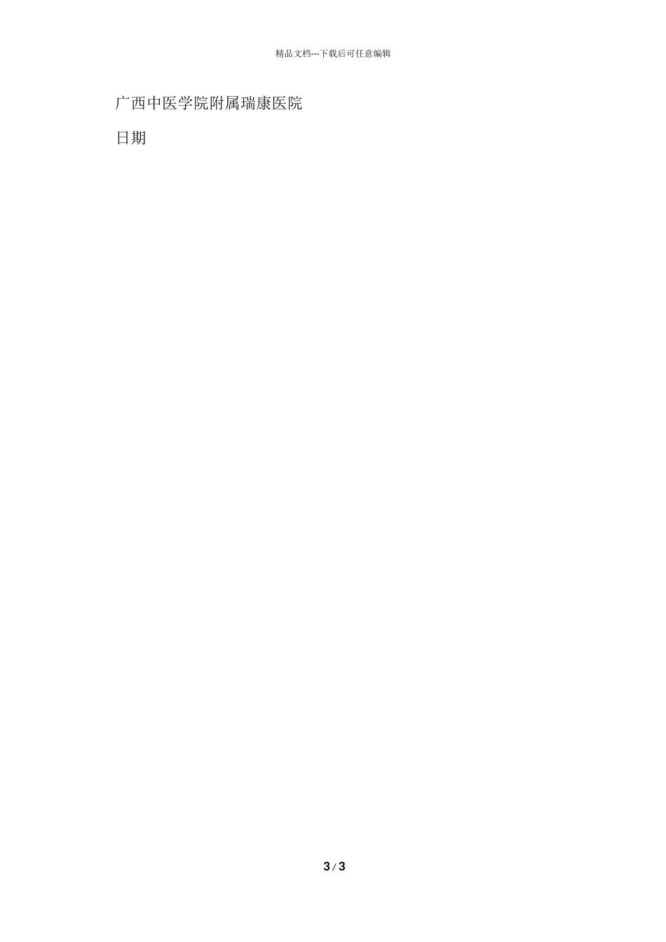 2024上班作息时间调整通知_第3页