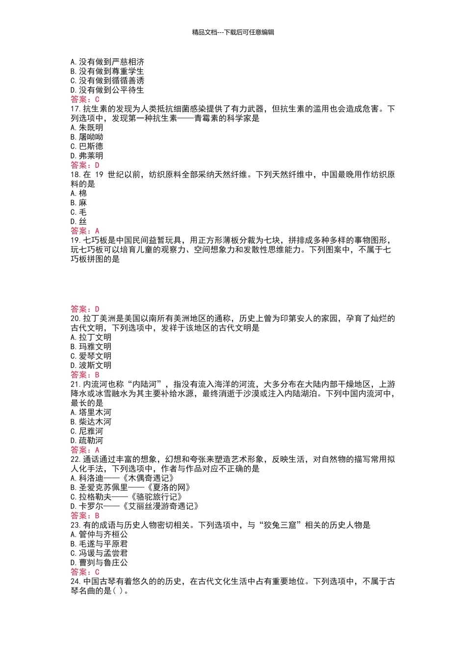 2024下半年教师资格笔试小学科目一《综合知识》真题及答案_第3页
