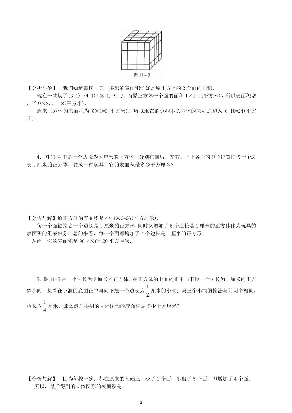 小学奥数立体图形_第2页