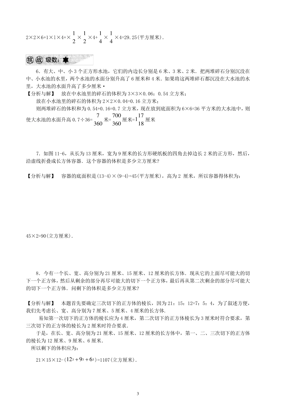 小学奥数立体图形_第3页