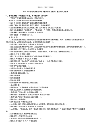 2024下半年教师资格证中学《教育知识与能力》模拟一及答案