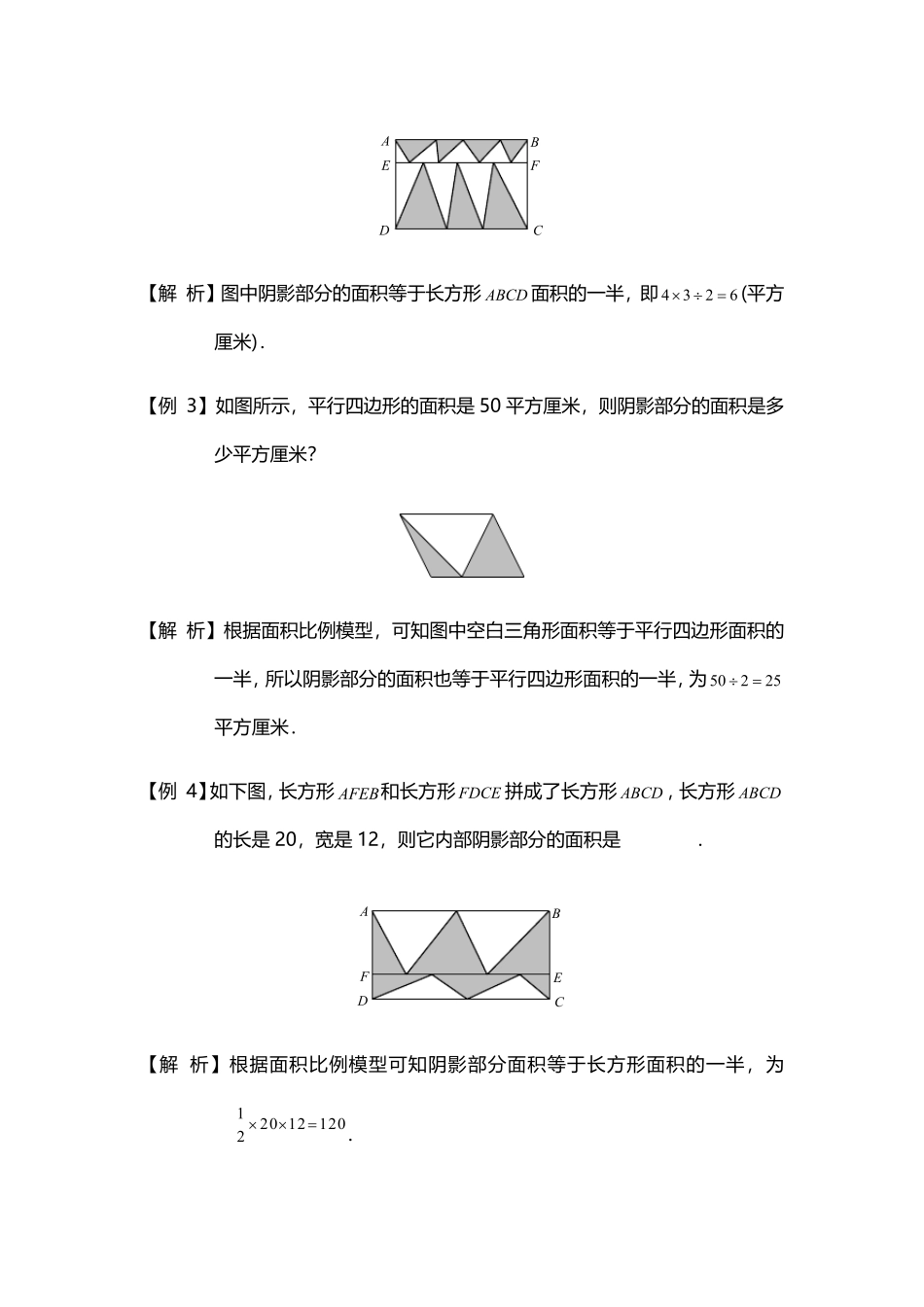 小学奥数等积变形与一半模型习题集_第2页