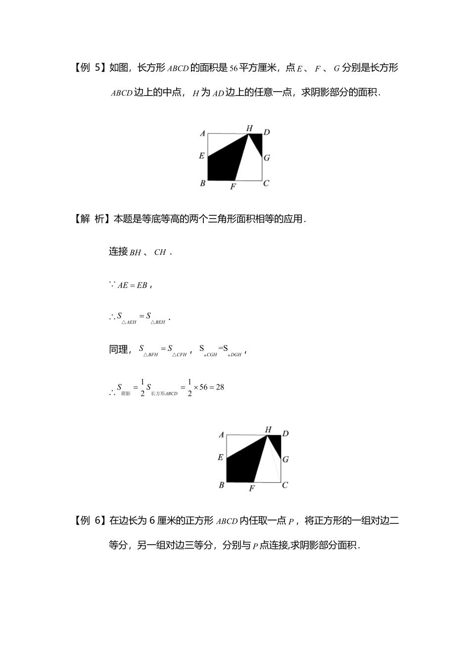 小学奥数等积变形与一半模型习题集_第3页