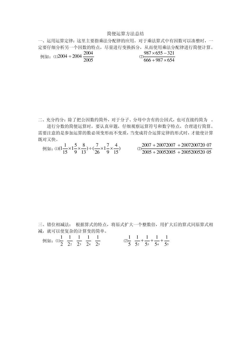 小学奥数简便计算_第1页