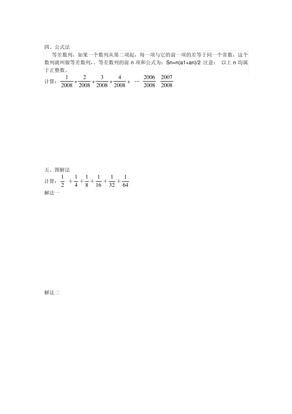 小学奥数简便计算_第2页