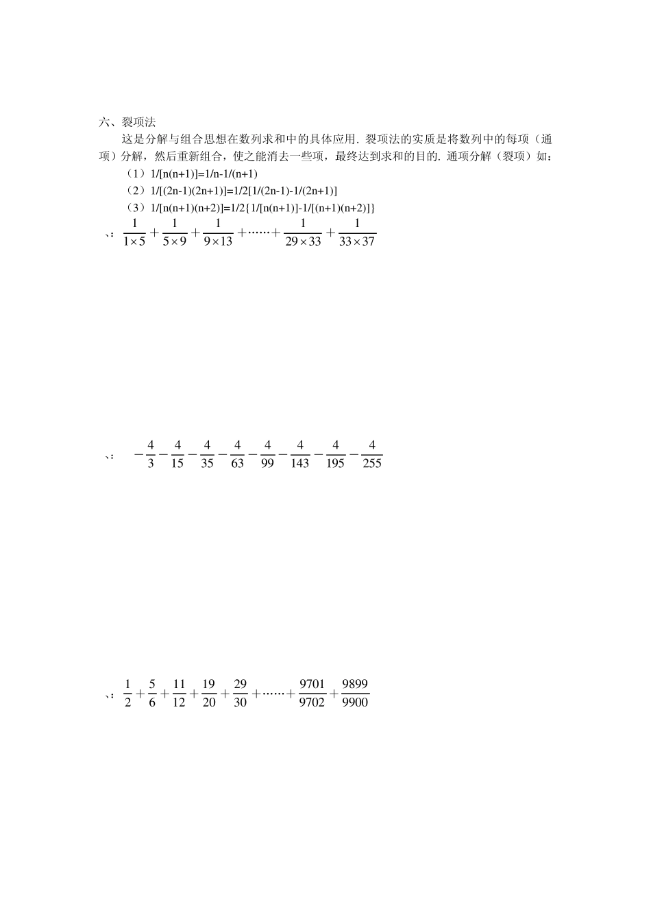 小学奥数简便计算_第3页