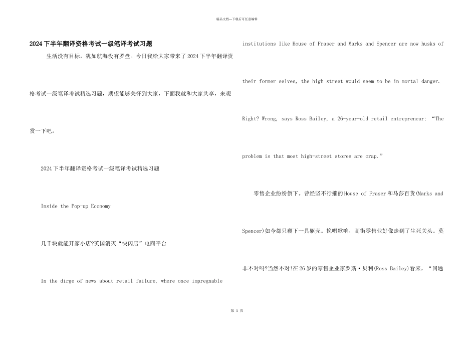 2024下半年翻译资格考试一级笔译考试习题_第1页