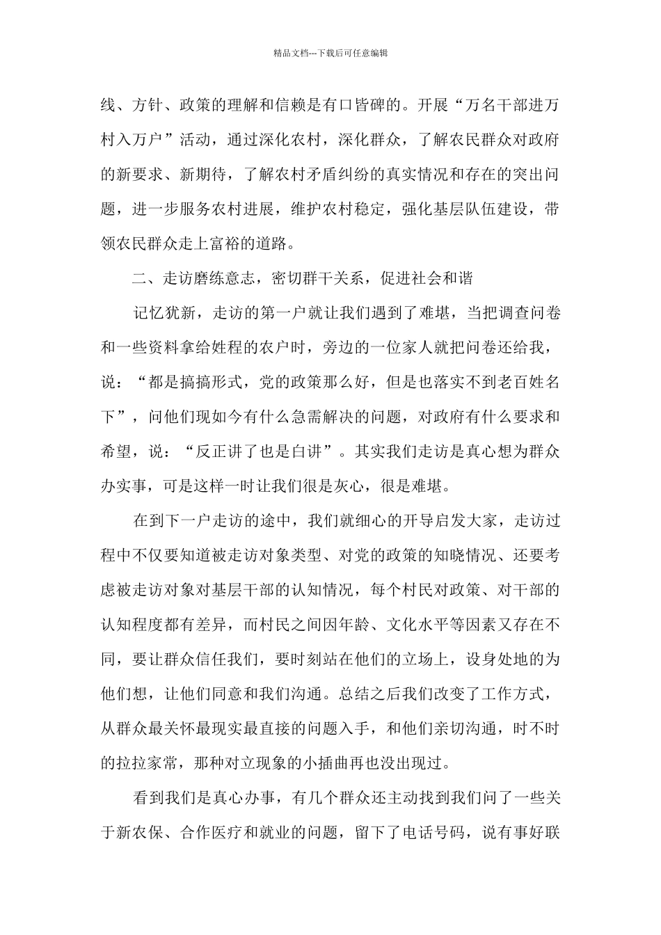 2024下基层察民情解民忧暖民心心得体会5篇_第2页