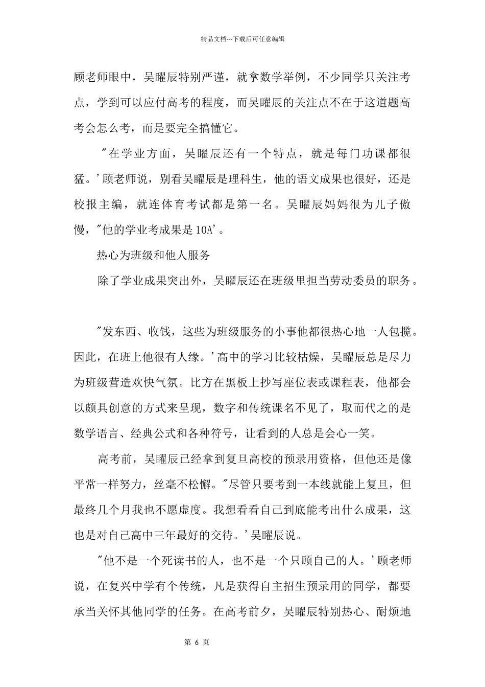 2024上海高考理科状元：吴矅辰_第2页