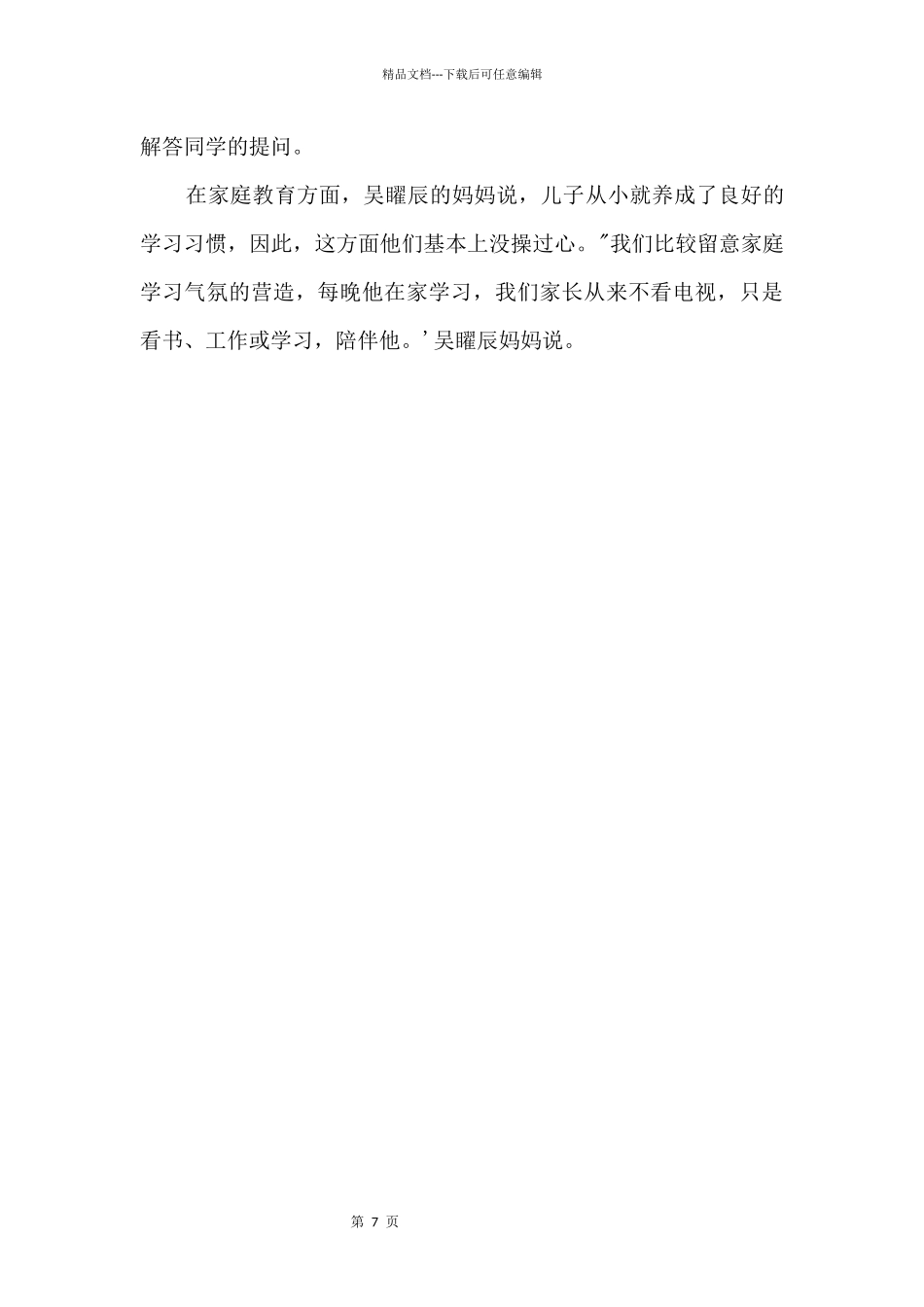 2024上海高考理科状元：吴矅辰_第3页