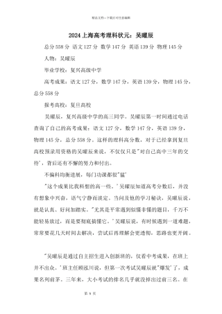 2024上海高考理科状元：吴矅辰