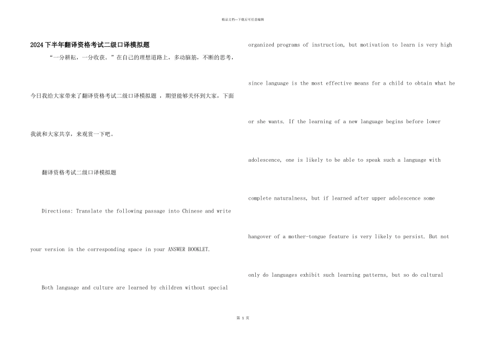 2024下半年翻译资格考试二级口译模拟题_第1页