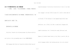 2024下半年翻译资格考试二级口译模拟题
