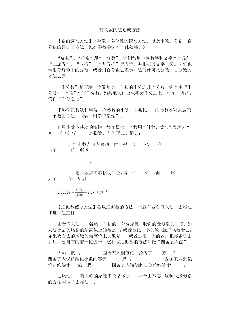 小学奥数经典专题点拨：有关数的法则和方法_第1页