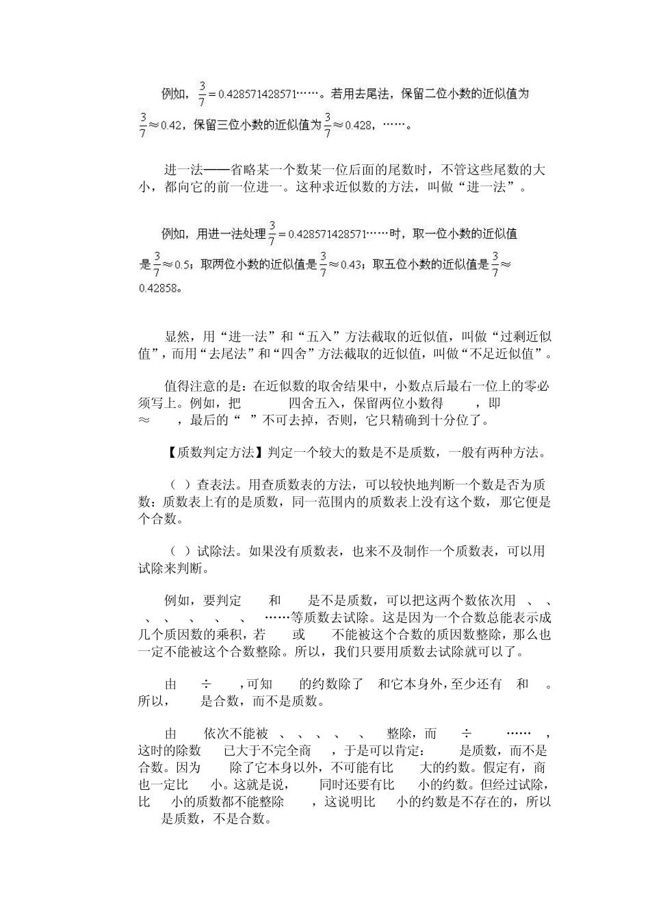 小学奥数经典专题点拨：有关数的法则和方法_第2页