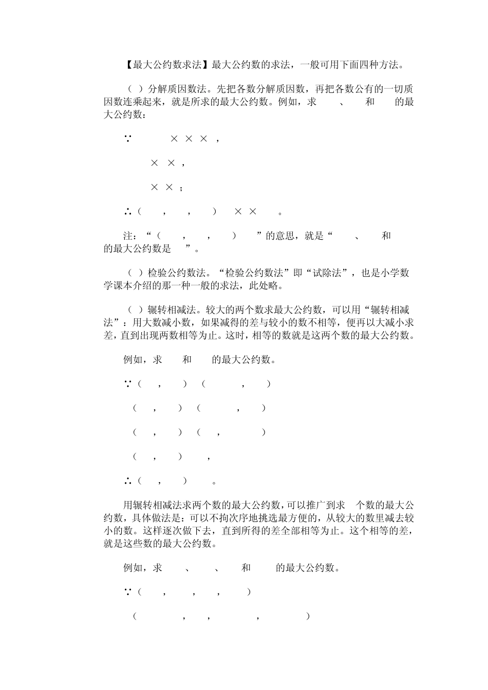 小学奥数经典专题点拨：有关数的法则和方法_第3页