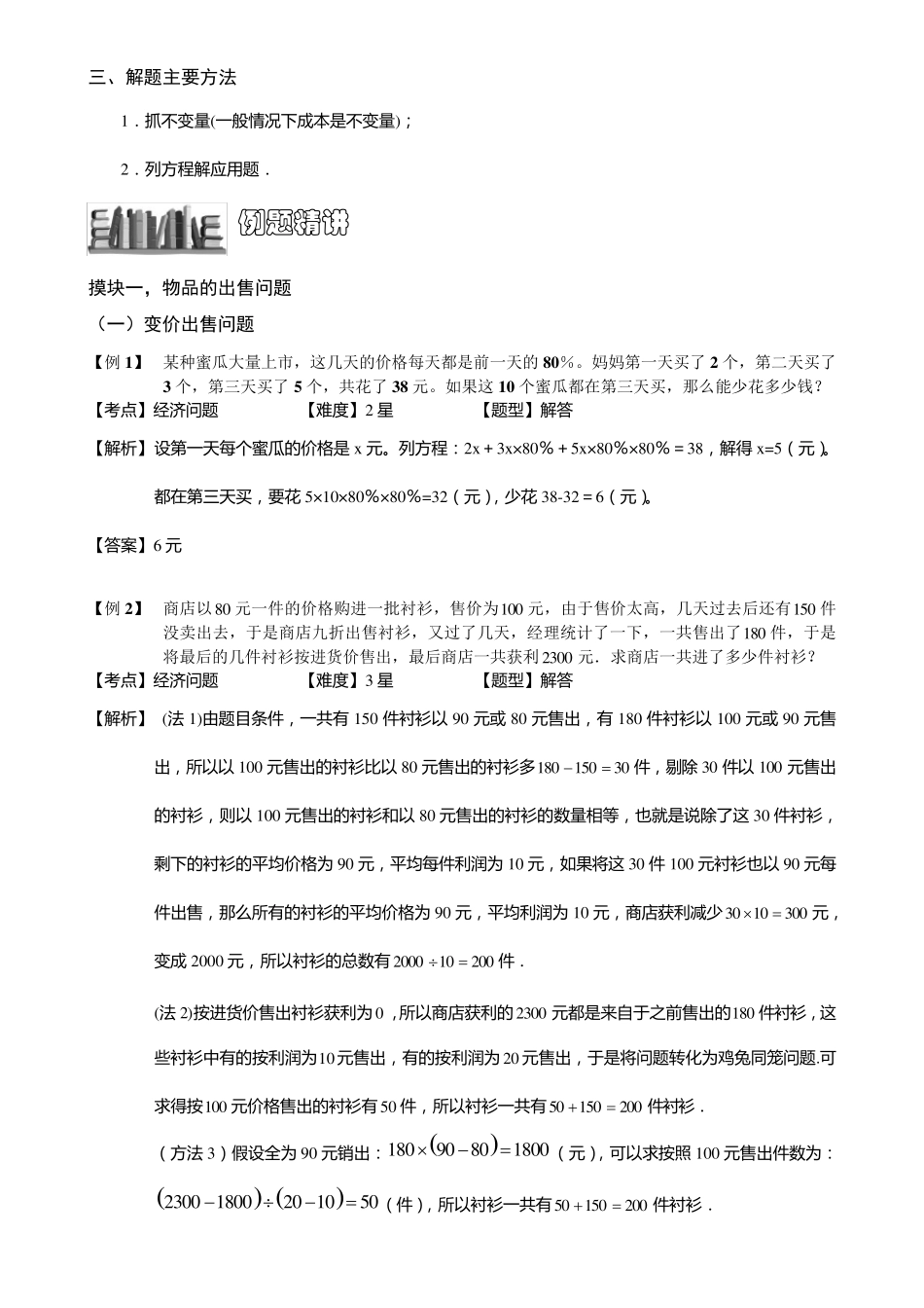 小学奥数经济问题练习例题含答案解析(附知识点拨及考点)_第2页