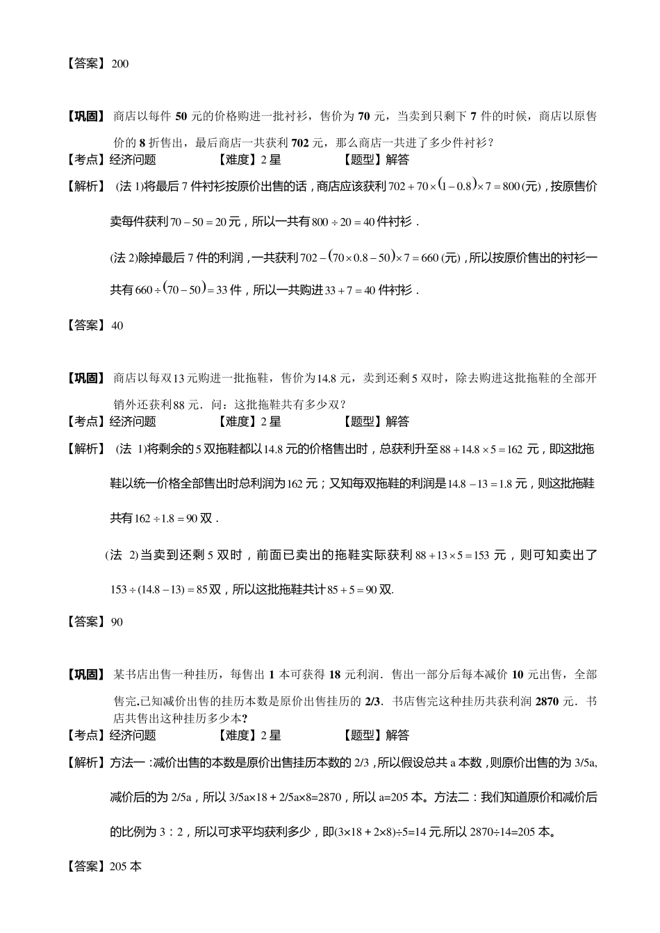 小学奥数经济问题练习例题含答案解析(附知识点拨及考点)_第3页