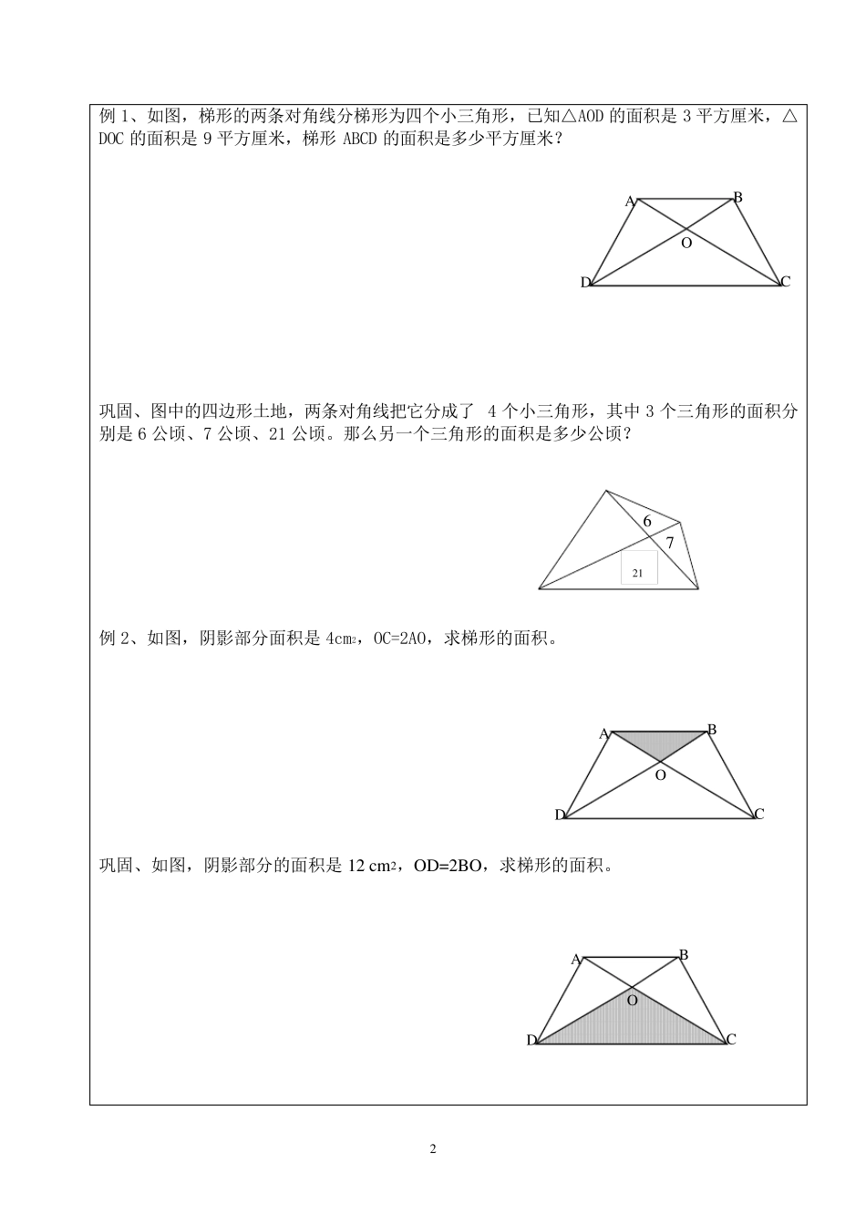 小学奥数蝴蝶定理知识点+例题+练习(分类全面)_第2页