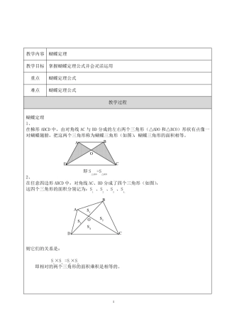 小学奥数蝴蝶定理知识点+例题+练习(分类全面)