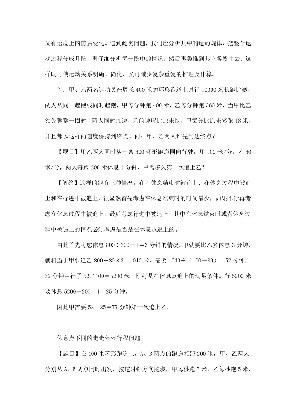 小学奥数行程问题(走走停停)_第2页