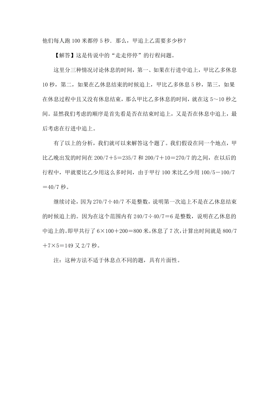 小学奥数行程问题(走走停停)_第3页