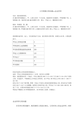 小学奥数行程问题(走走停停)