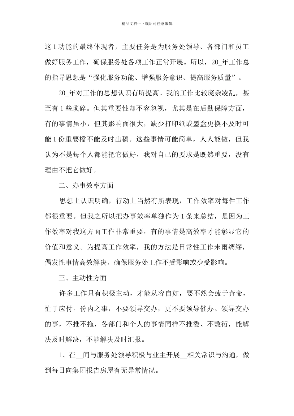 2024不平凡的一年工作总结新版_第3页