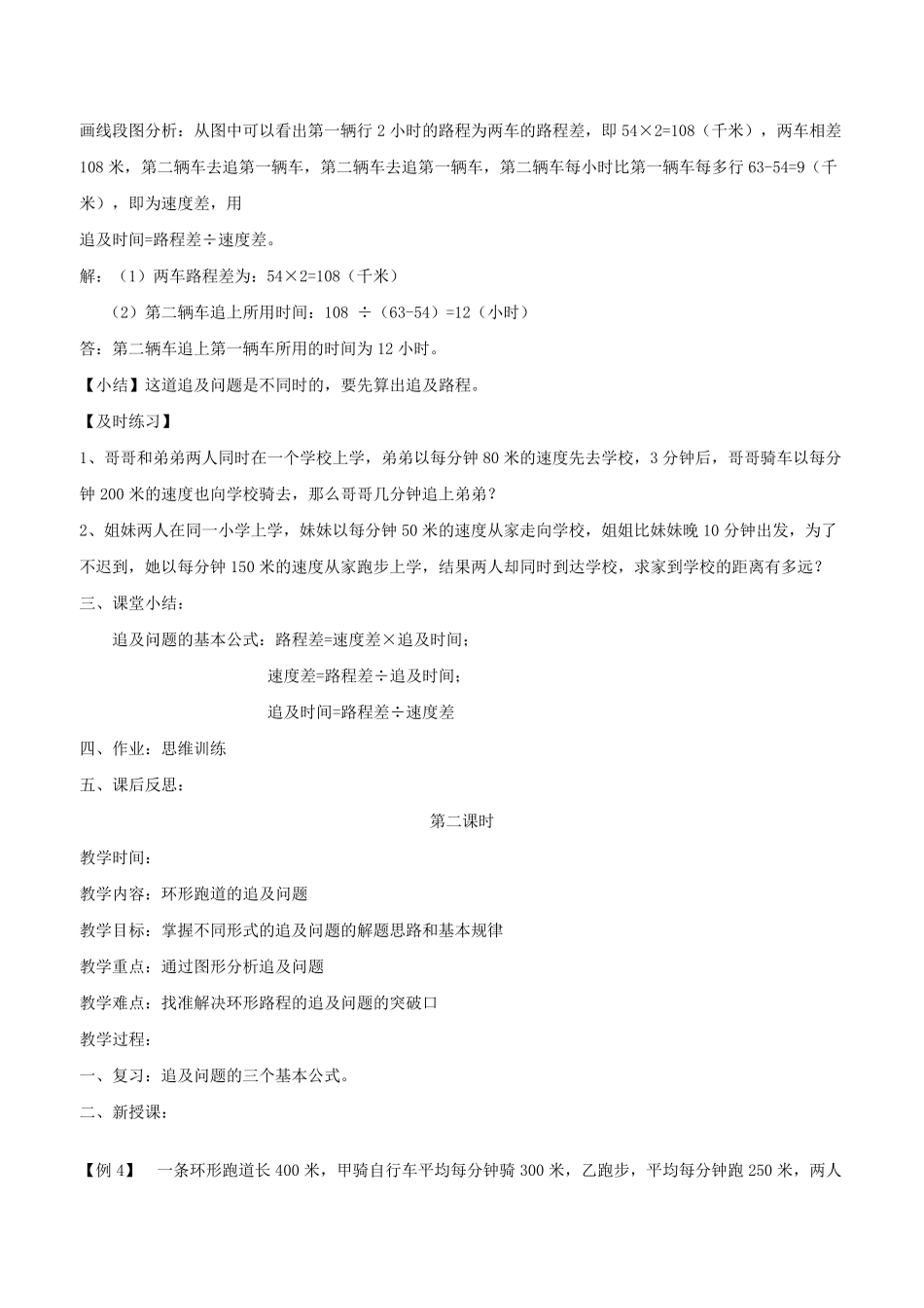 小学奥数行程问题之追及问题_第2页