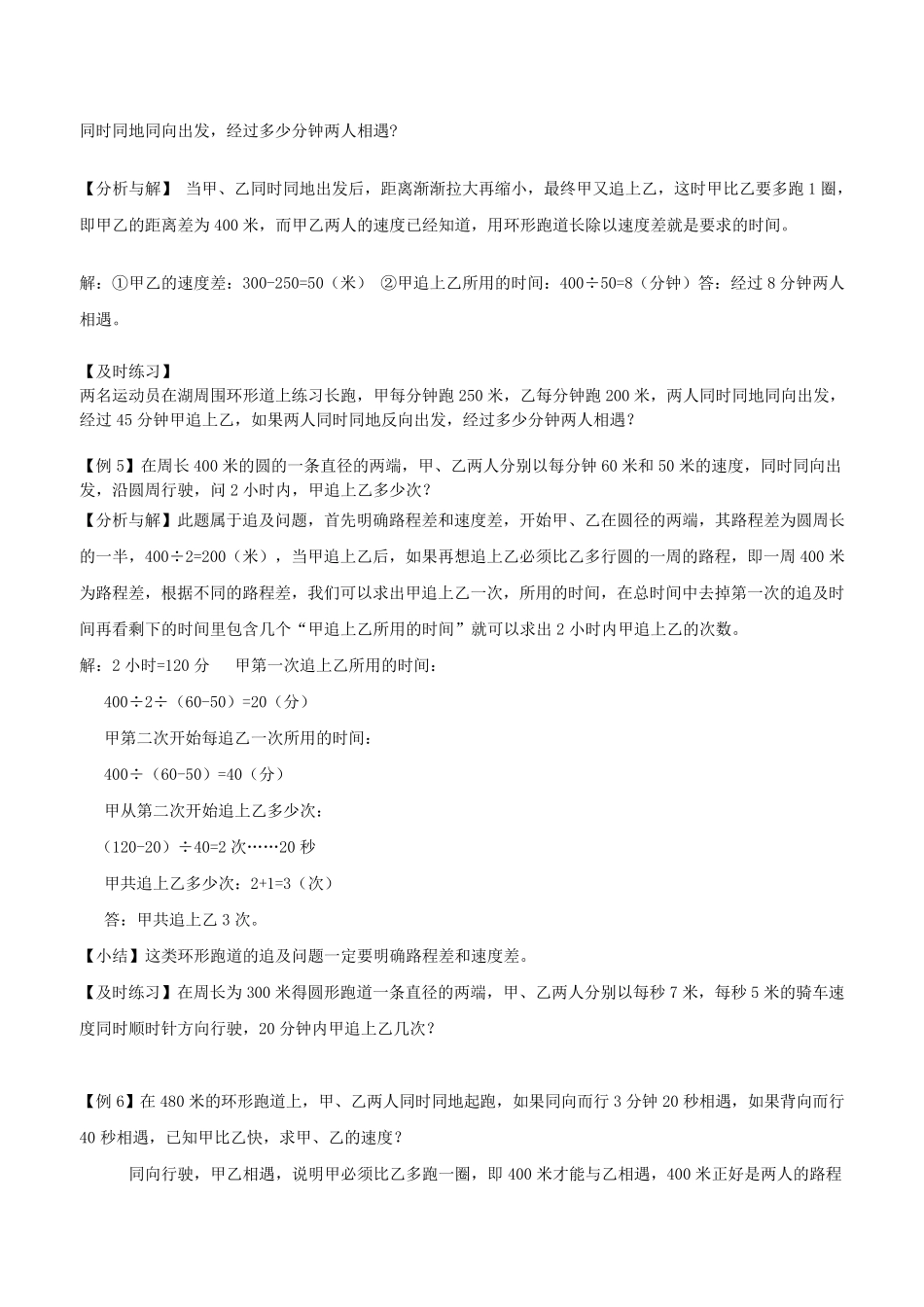 小学奥数行程问题之追及问题_第3页