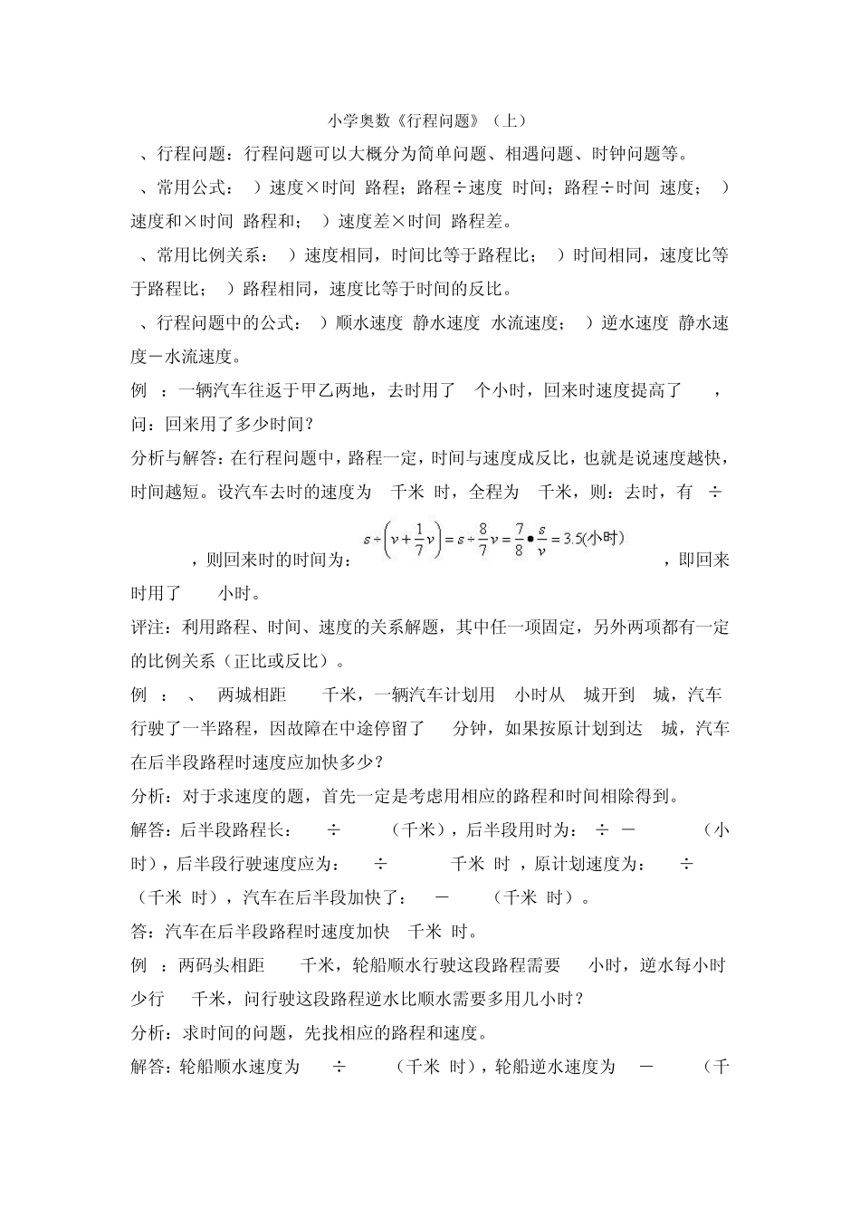小学奥数行程问题_第1页