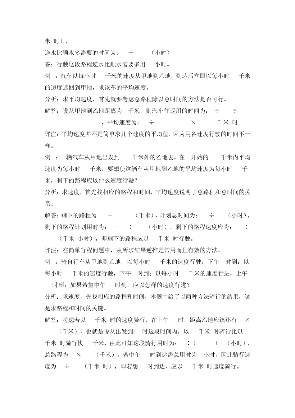 小学奥数行程问题_第2页