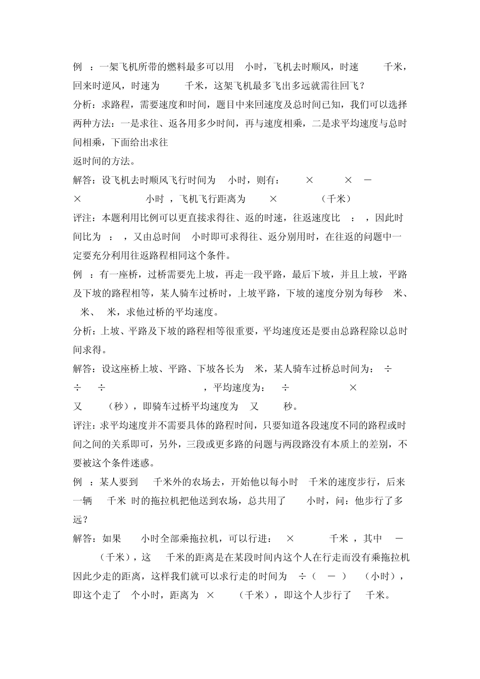 小学奥数行程问题_第3页