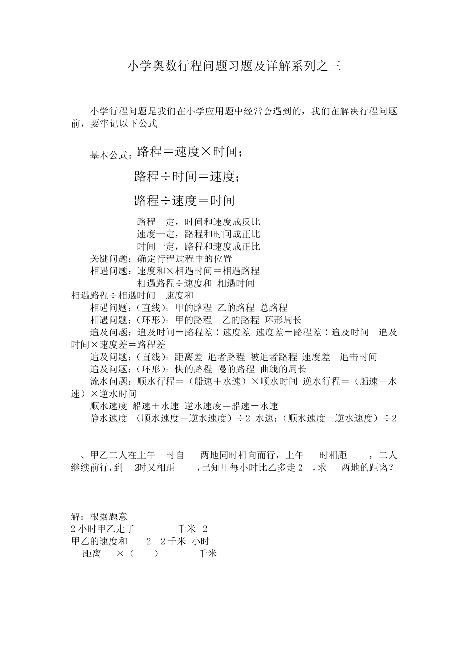 小学奥数行程问题习题及详解系列之三_第1页