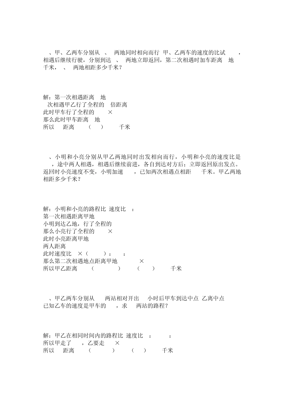 小学奥数行程问题习题及详解系列之三_第2页