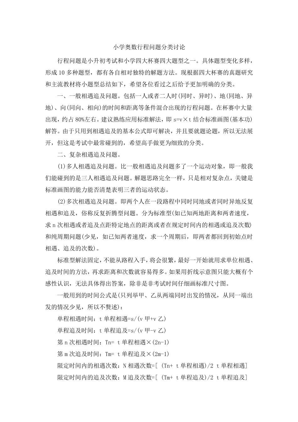 小学奥数行程问题分类讨论_第1页