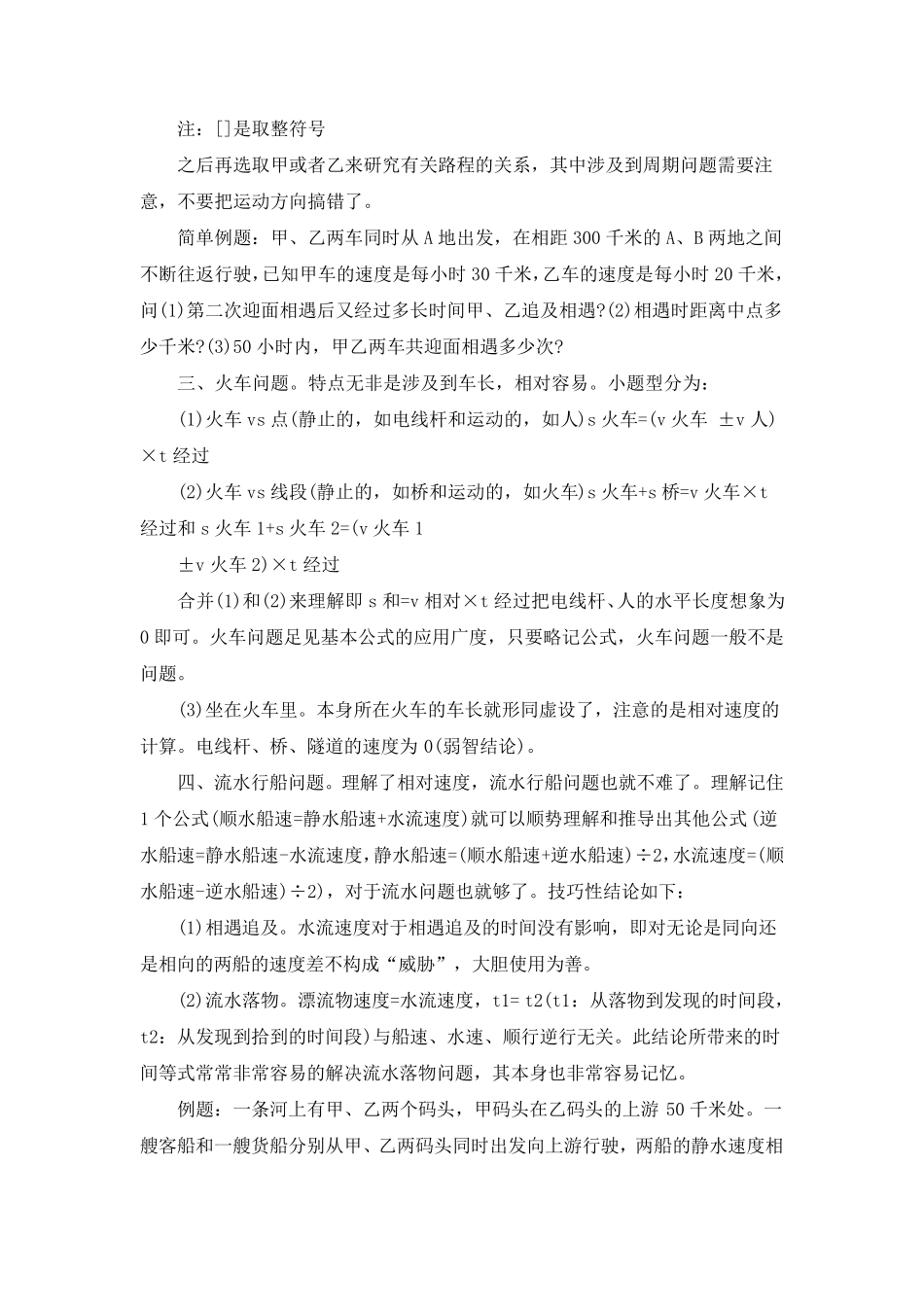 小学奥数行程问题分类讨论_第2页