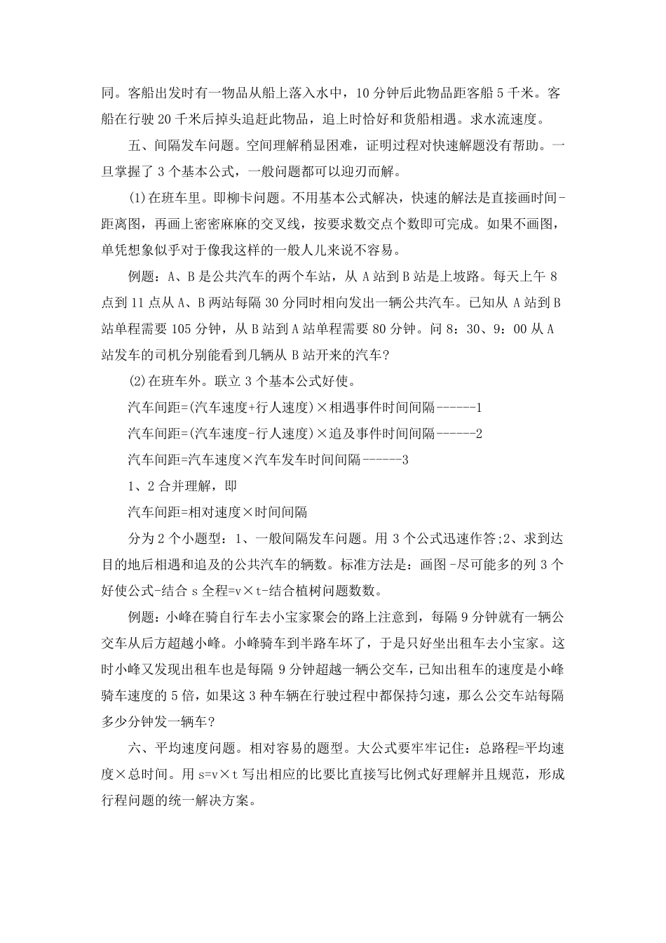 小学奥数行程问题分类讨论_第3页