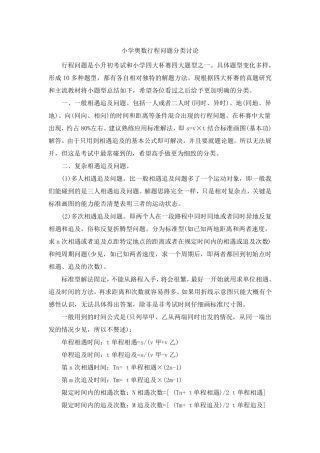 小学奥数行程问题分类讨论