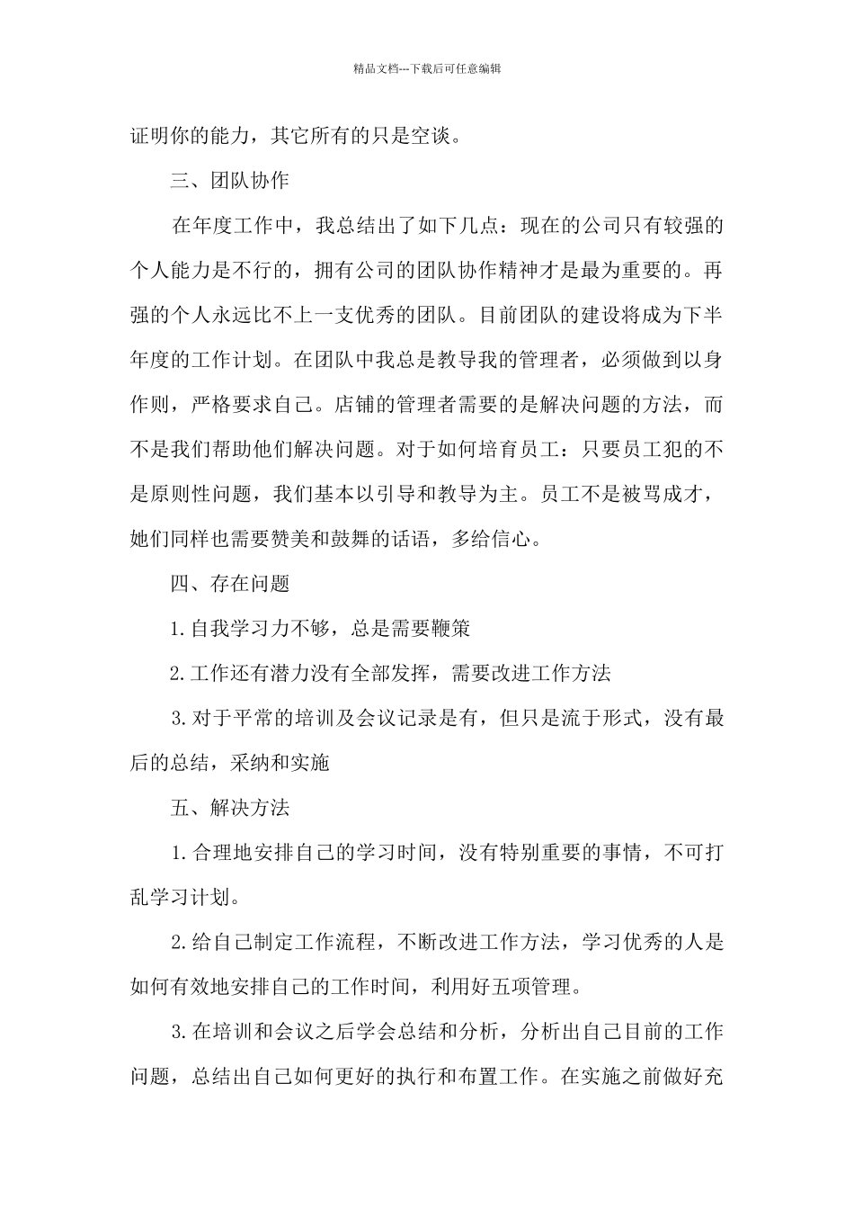 2024不平凡的一年个人工作总结_第2页